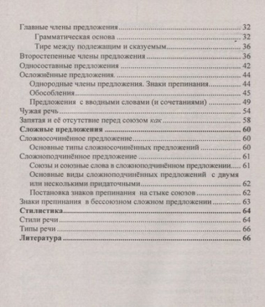 Умные таблицы по русскому языку. 5-9 классы. ФГОС