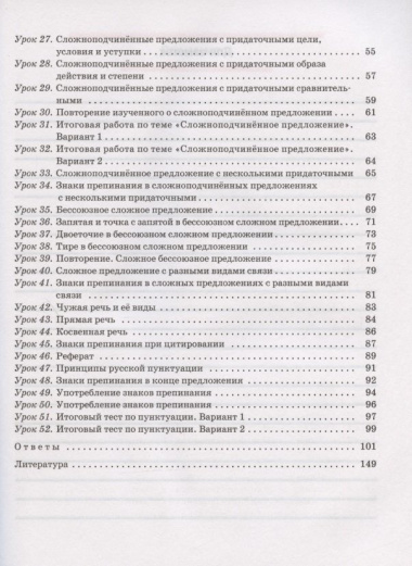 Русский язык. 9 класс. Тетрадь для повторения и закрепления