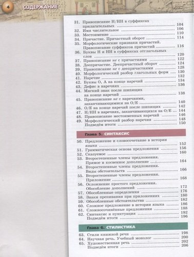Русский язык. 7 класс. Учебник для общеобразовательных организаций