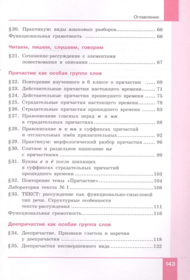 Русский язык. 7 класс. Учебник в двух частях. Часть 1