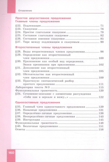 Русский язык. 8 класс. Учебник в двух частях. Часть 1