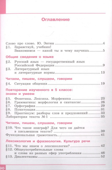 Русский язык. 6 класс. Учебник в двух частях. Часть 1