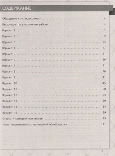 Всероссийские проверочные работы. Русский язык. 15 типовых вариантов. 5 класс. Учебное пособие