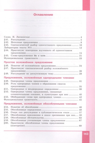 Русский язык. 8 класс. Учебник в двух частях. Часть 2