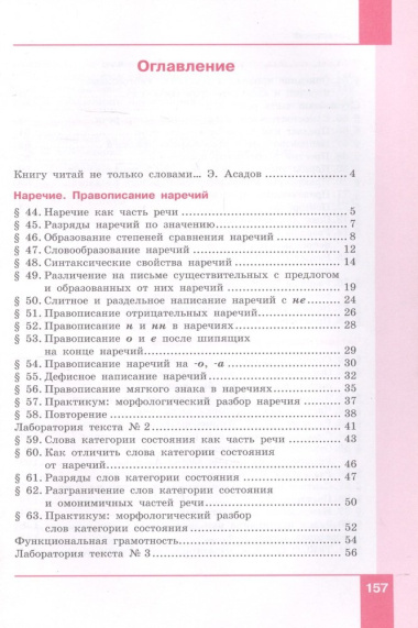 Русский язык. 7 класс. Учебник в двух частях. Часть 2