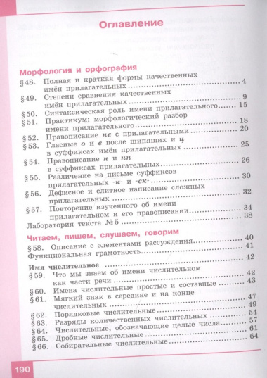Русский язык. 6 класс. Учебник в двух частях. Часть 2