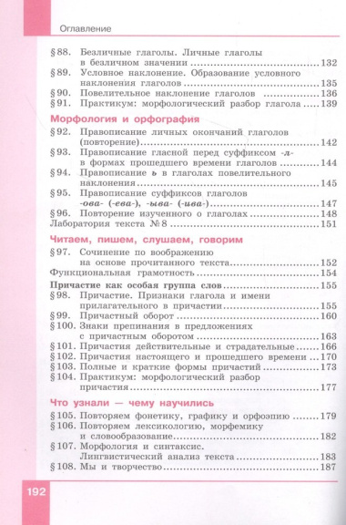 Русский язык. 6 класс. Учебник в двух частях. Часть 2