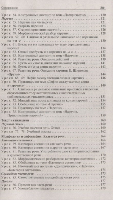 Поурочные разработки по русскому языку. 7 класс: пособие для учителя