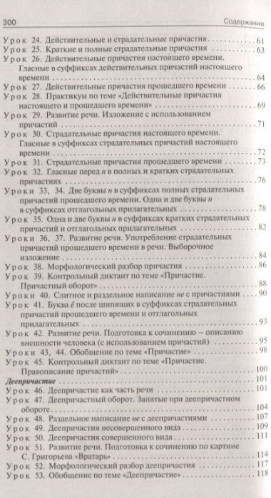 Поурочные разработки по русскому языку. 7 класс: пособие для учителя