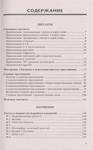 Диктанты и изложения по русскому языку : 9 класс.