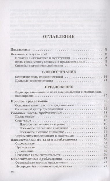 russkij-jazik-uglublennoe-izutsenie-8-9-klass-sbornik-zadanij