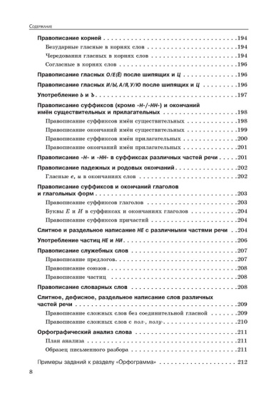 Русский язык: 5-11 классы