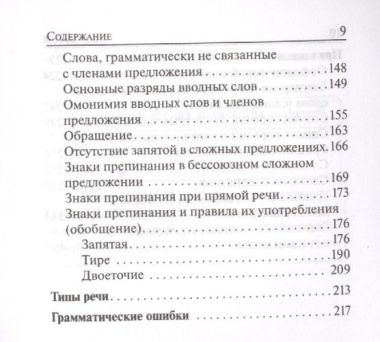 ЕГЭ. Русский язык. 10-11 классы. Карманный справочник