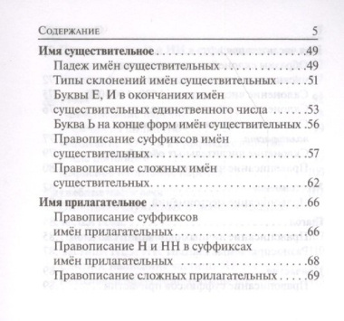 ЕГЭ. Русский язык. 10-11 классы. Карманный справочник
