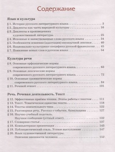 Русский родной язык. 6 класс. Учебник