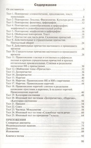 Русский язык 7 кл. ФГОС