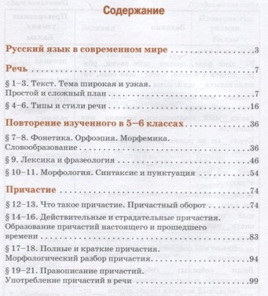 Рабочая тетрадь к учебнику под редакцией Е.А. Быстровой 