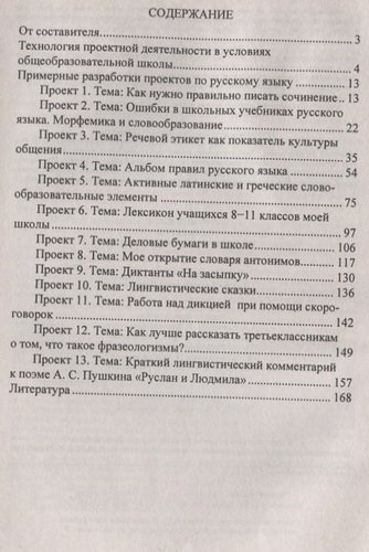Русский язык. 6-11 классы: проектная деятельность учащихся