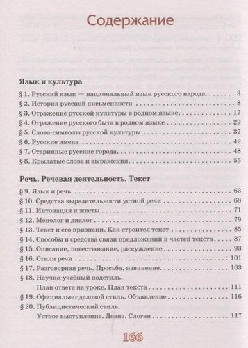 russkij-rodnoj-jazik-5-klass-utsebnik