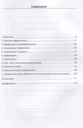 Подготовка к ЕГЭ. Русский язык