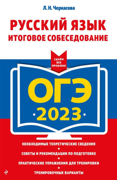 oge-2023-russkij-jazik-itogovoe-sobesedovanie-2921989