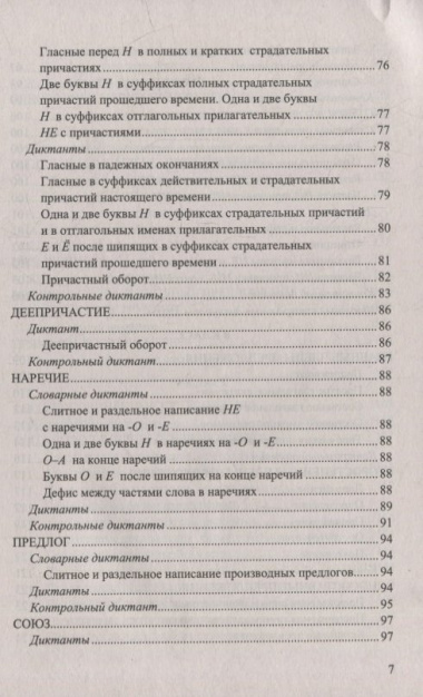 Итоговые диктанты по русскому языку: 5-9 классы. ФГОС