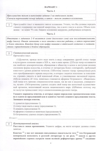 oge-2023-russkij-jazik-samie-totsnie-30-variantov