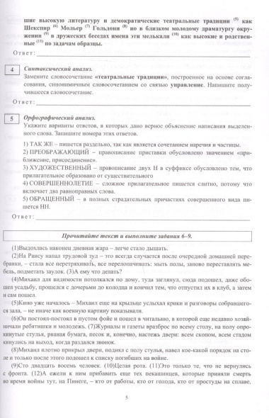 oge-2023-russkij-jazik-samie-totsnie-30-variantov
