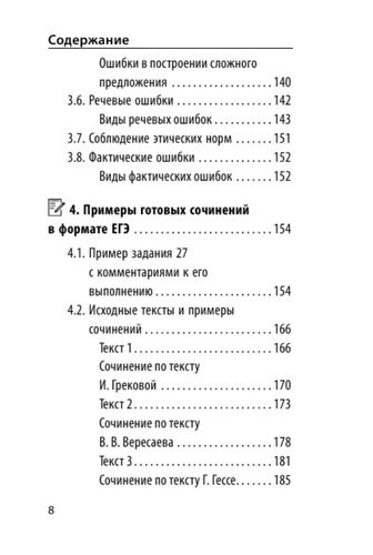 Русский язык. Сочинение на ЕГЭ по новым критериям