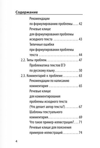 Русский язык. Сочинение на ЕГЭ по новым критериям
