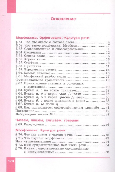 Русский язык. 5 класс. Учебник в двух частях. Часть 2