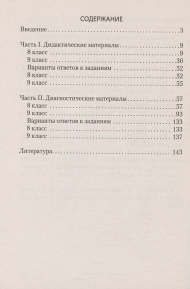 russkij-jazik-8-9-klass-didaktitseskie-i-diagnostitseskie-materiali