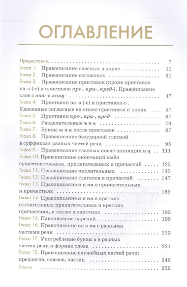 Русский язык. Орфография