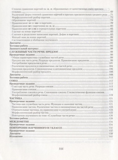 russkij-jazik-7-klass-proverotsnie-zadanija-diktanti-izlozenija
