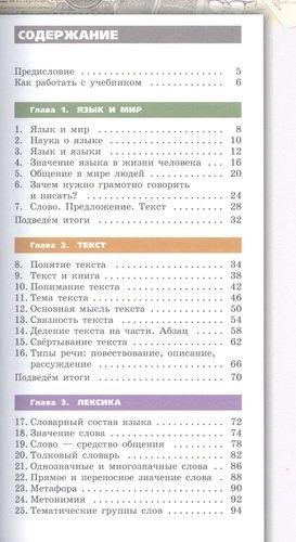 Русский язык. 5 класс. Учебник для общеобразовательных организаций. В 2 частях (комплект из 2 книг)