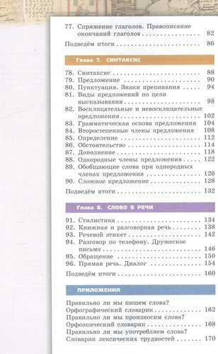Русский язык. 5 класс. Учебник для общеобразовательных организаций. В 2 частях (комплект из 2 книг)
