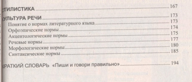 Русский язык в таблицах. Пособие для подготовки к централизованному тестированию и экзамену