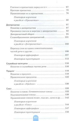 Русский язык. Практика. 7 класс. Учебник