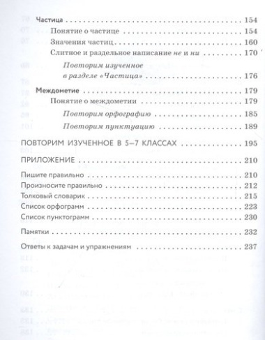 Русский язык. Практика. 7 класс. Учебник