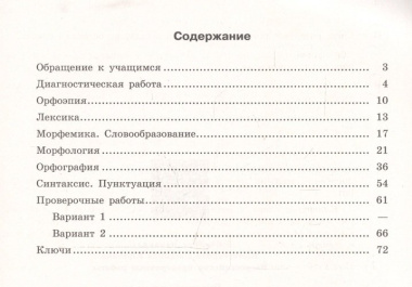 Всероссийские проверочные работы. Русский язык. Рабочая тетрадь. 7 класс