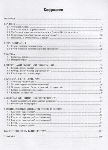 Русский язык в мире экономики.- 3-изд.