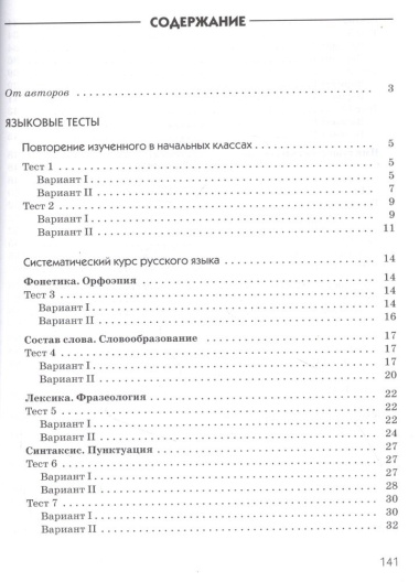 russkij-jazik-5-klass-testi