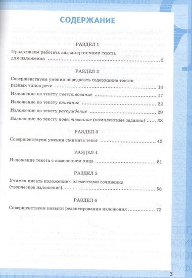 Учимся писать изложение. 6 класс. К учебнику М.Т. Баранова и др. 