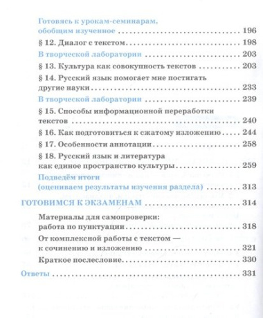 Русский язык. 10 класс. Учебник. Базовый уровень