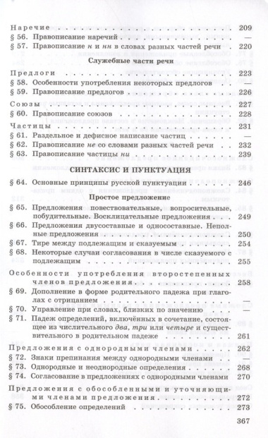 Русский язык. 10-11 классы. Учебное пособие
