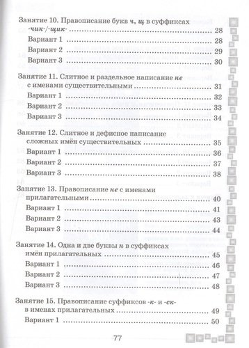 Тетрадь-тренажер. Русский язык.  6 класс