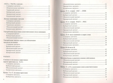 Диктанты и изложения по русскому языку: 5 класс. ФГОС /  4-е изд., перераб. и доп.