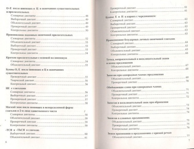 Диктанты и изложения по русскому языку: 5 класс. ФГОС /  4-е изд., перераб. и доп.