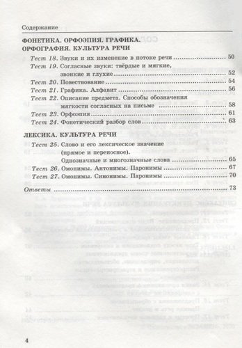 testi-po-russkomu-jaziku-5-klass-tsast-1-k-utsebniku-ta-ladizenskoj-i-dr-russkij-jazik-5-klass
