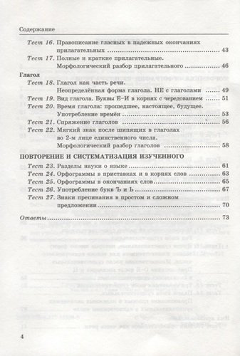 Тесты по русскому языку. Часть 2. К учебнику Т.А. Ладыженской и др. 